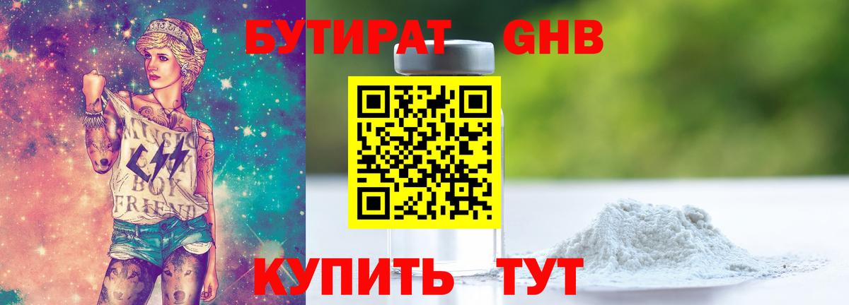 Ижевск  БУТИРАТ 99%  Вход с VPN 