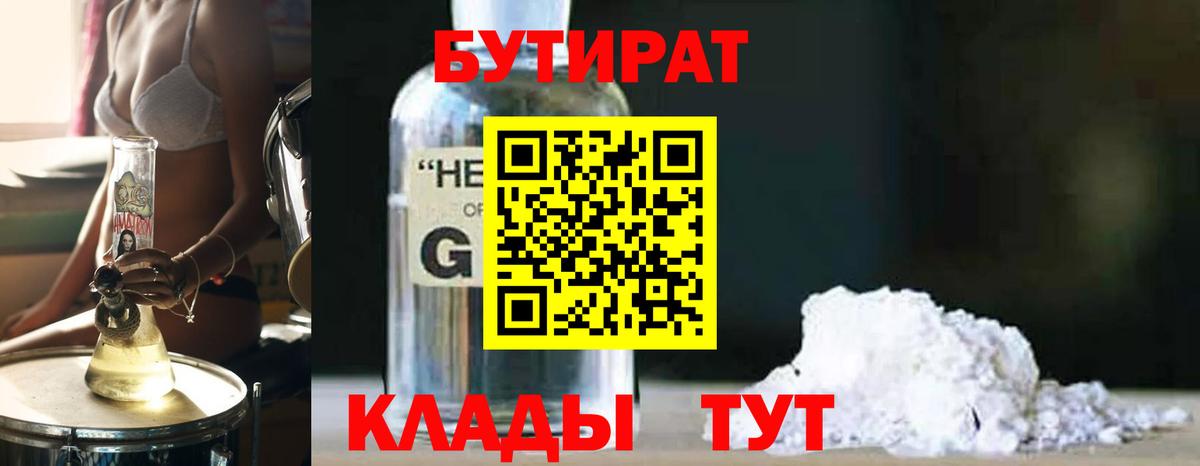 Бутират 1.4BDO Ижевск