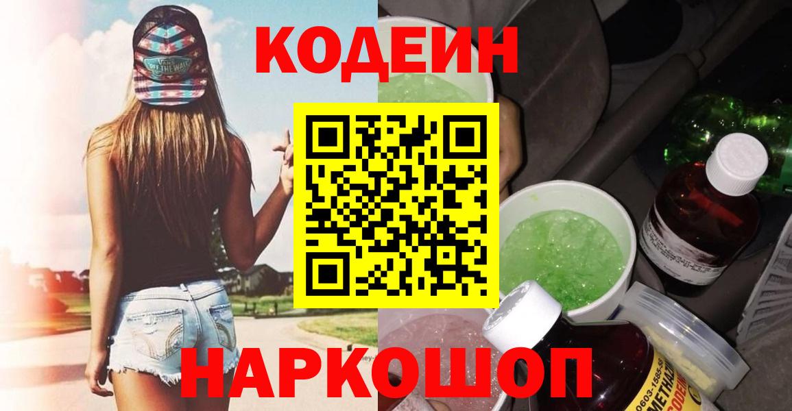 Ижевск  Codein Purple Drank  Codein Purple Drank  Вход с VPN 