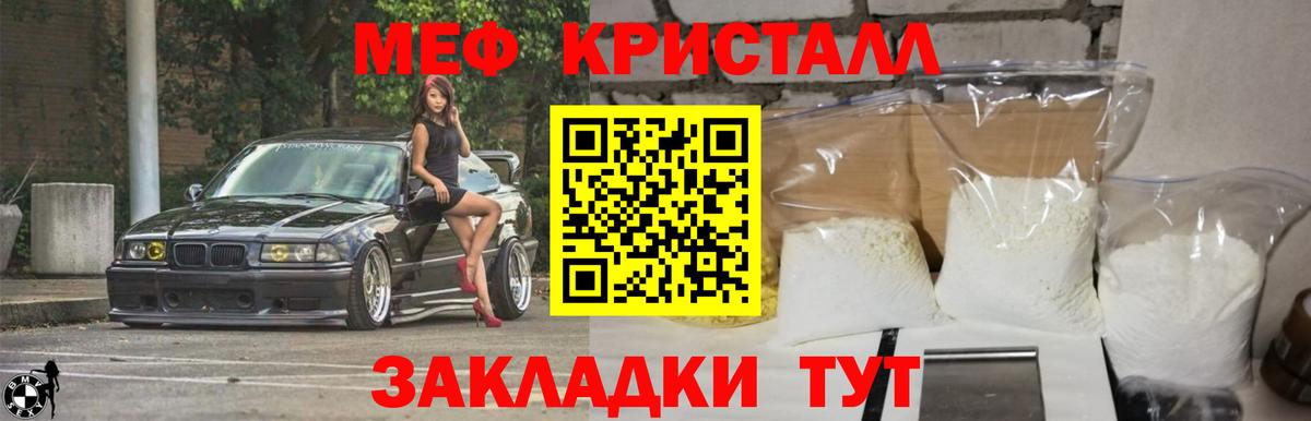 Мефедрон кристаллы Ижевск